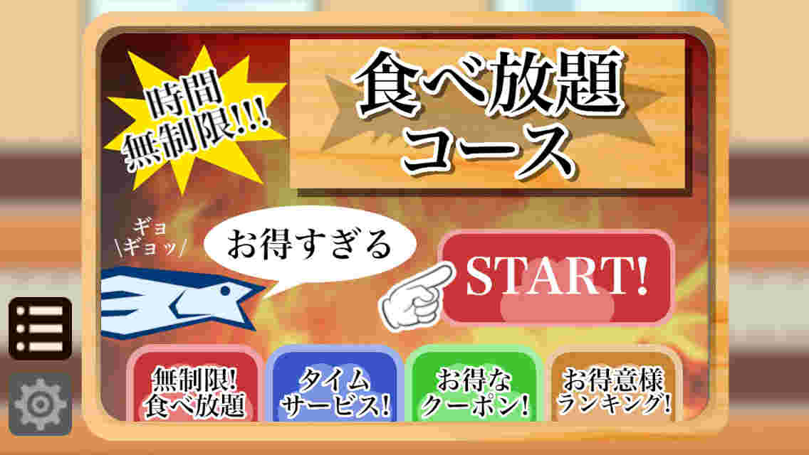 ドキドキ格闘回転寿司のスクリーンショット_2