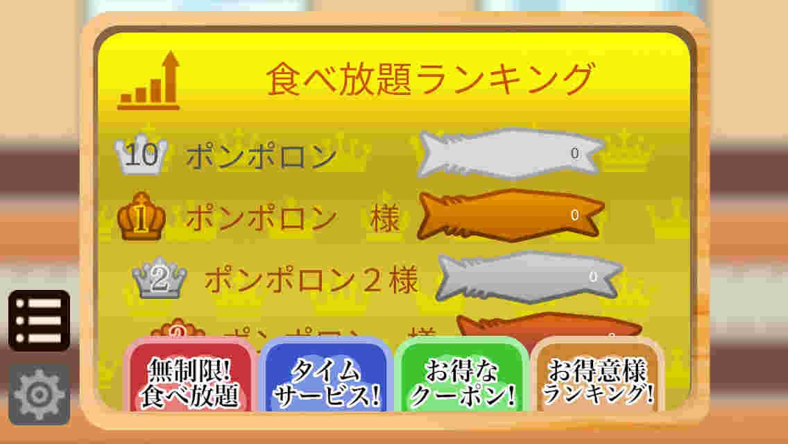 ドキドキ格闘回転寿司のスクリーンショット_5