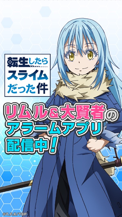 転スラアラーム　〜リムル編〜のスクリーンショット_1