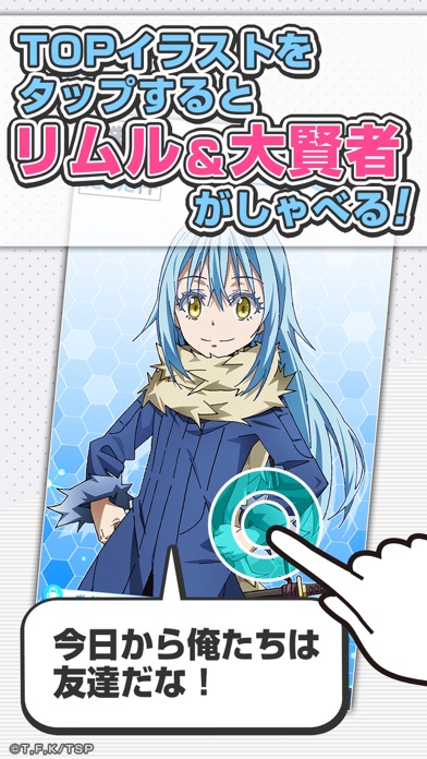 転スラアラーム　〜リムル編〜のスクリーンショット_2