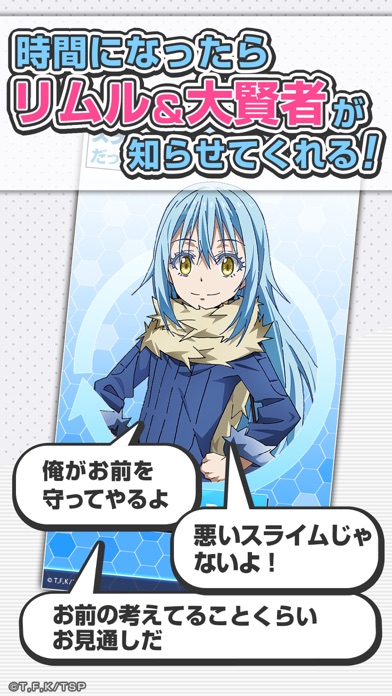 転スラアラーム　〜リムル編〜のスクリーンショット_5