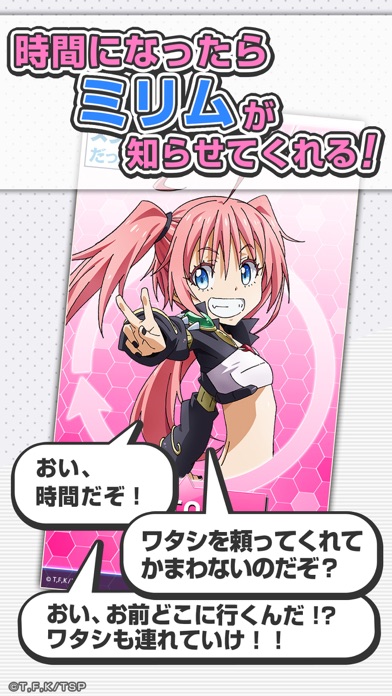 転スラアラーム　〜ミリム編〜のスクリーンショット_5