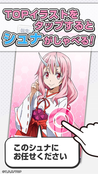 転スラアラーム　〜シュナ編〜のスクリーンショット_2