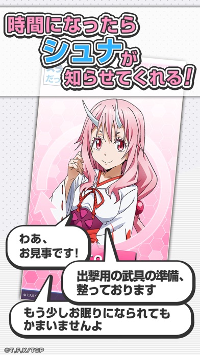 転スラアラーム　〜シュナ編〜のスクリーンショット_5