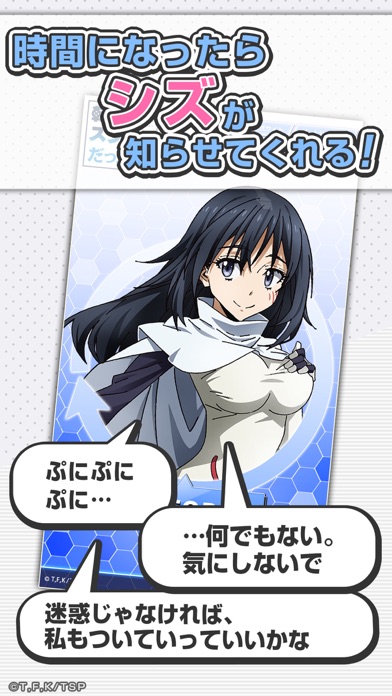 転スラアラーム　〜シズ編〜のスクリーンショット_5