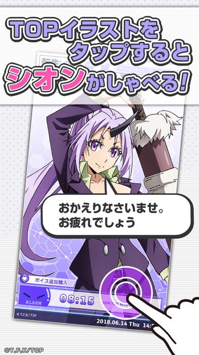 転スラアラーム　〜シオン編〜のスクリーンショット_2