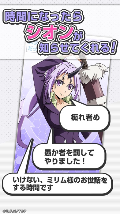 転スラアラーム　〜シオン編〜のスクリーンショット_5