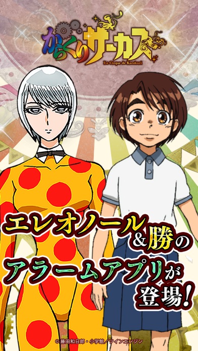 からくりアラーム しろがね＆勝のスクリーンショット_1