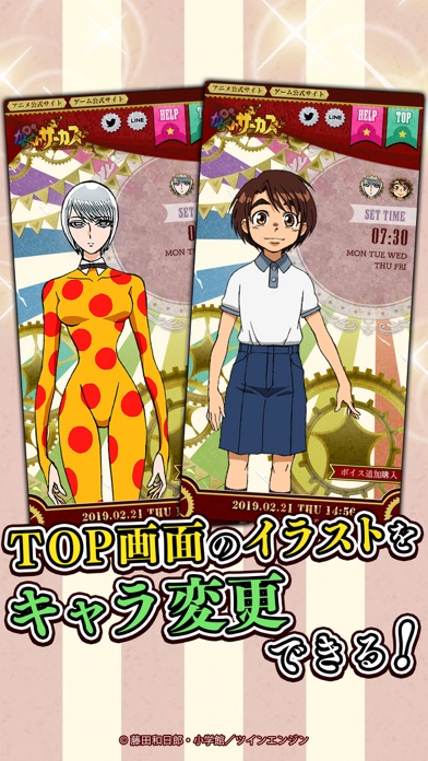 からくりアラーム しろがね＆勝のスクリーンショット_2