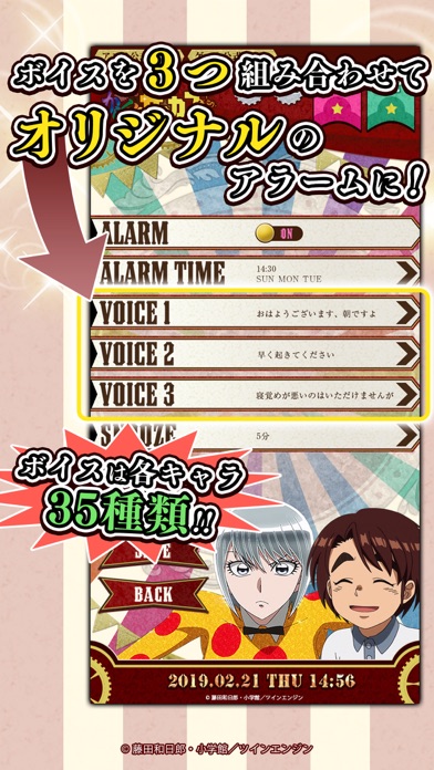 からくりアラーム しろがね＆勝のスクリーンショット_3