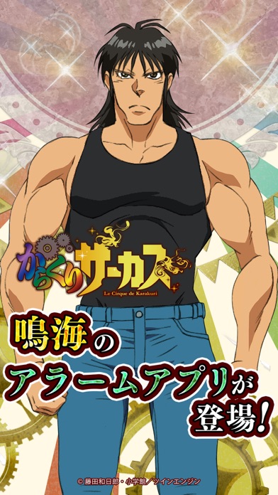 からくりアラーム 鳴海のスクリーンショット_1