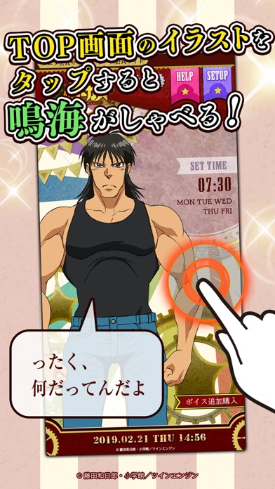 からくりアラーム 鳴海のスクリーンショット_2