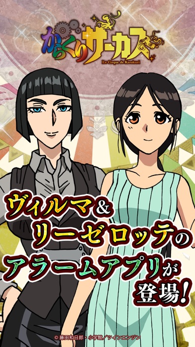 からくりアラーム ヴィルマ＆リーゼロッテのスクリーンショット_1