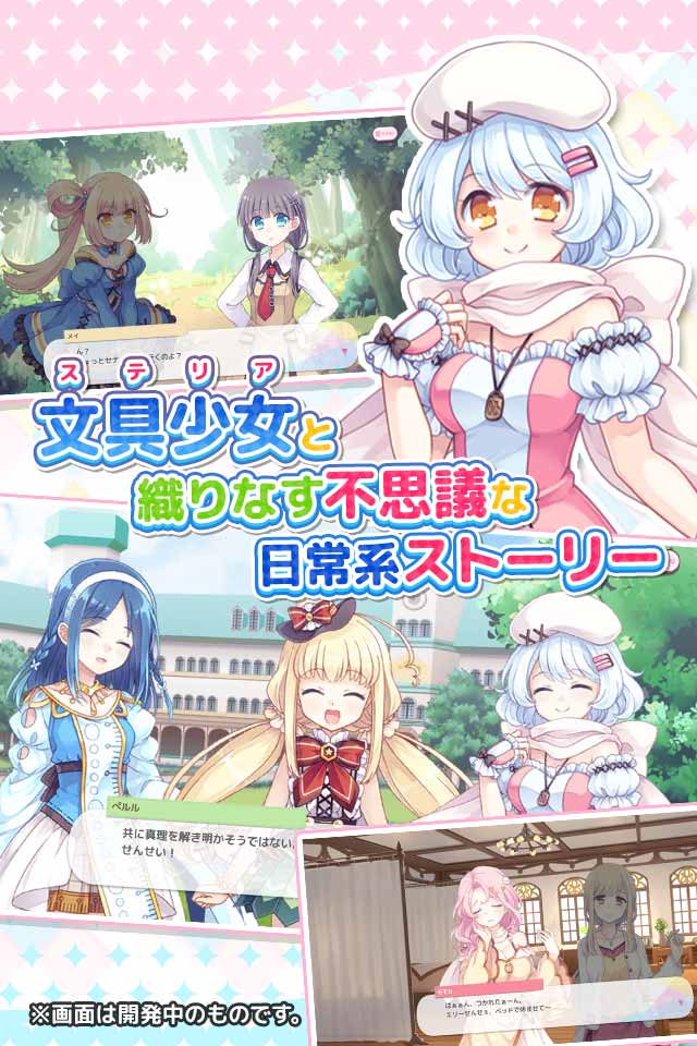 ステリアデイズ・ウィキッドのスクリーンショット_3