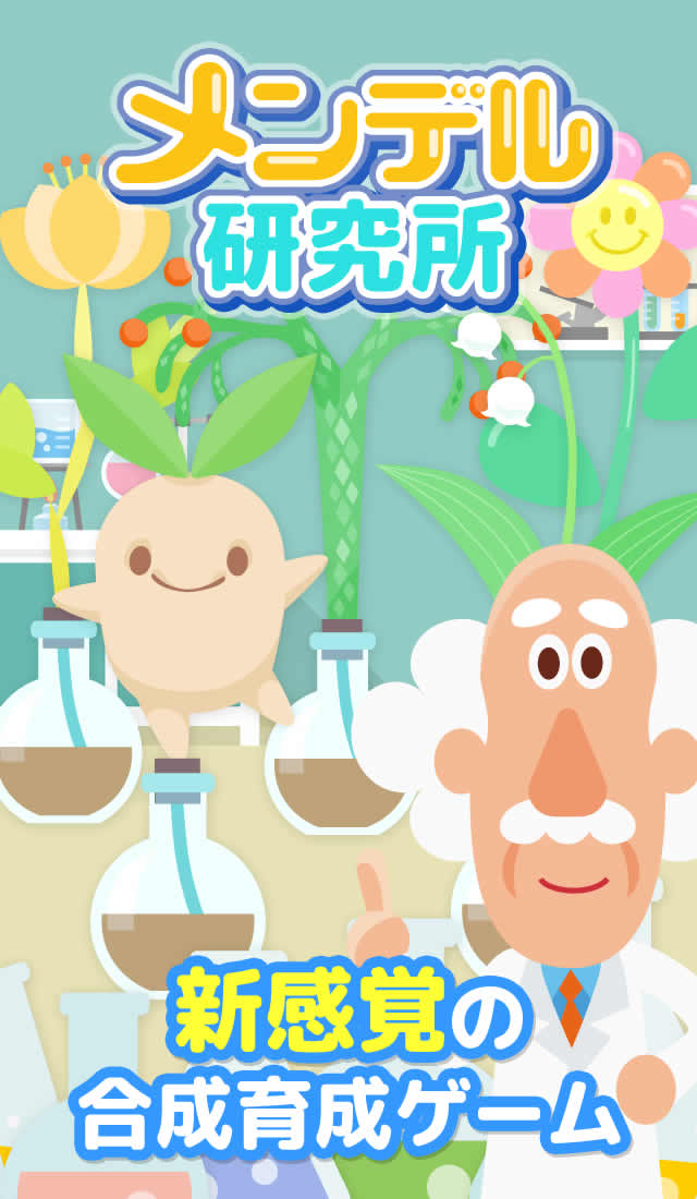 メンデル研究所のスクリーンショット_1