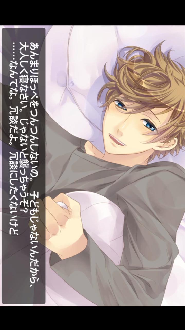 添い寝カレシ Starry☆Sky –東月錫也–のスクリーンショット_2