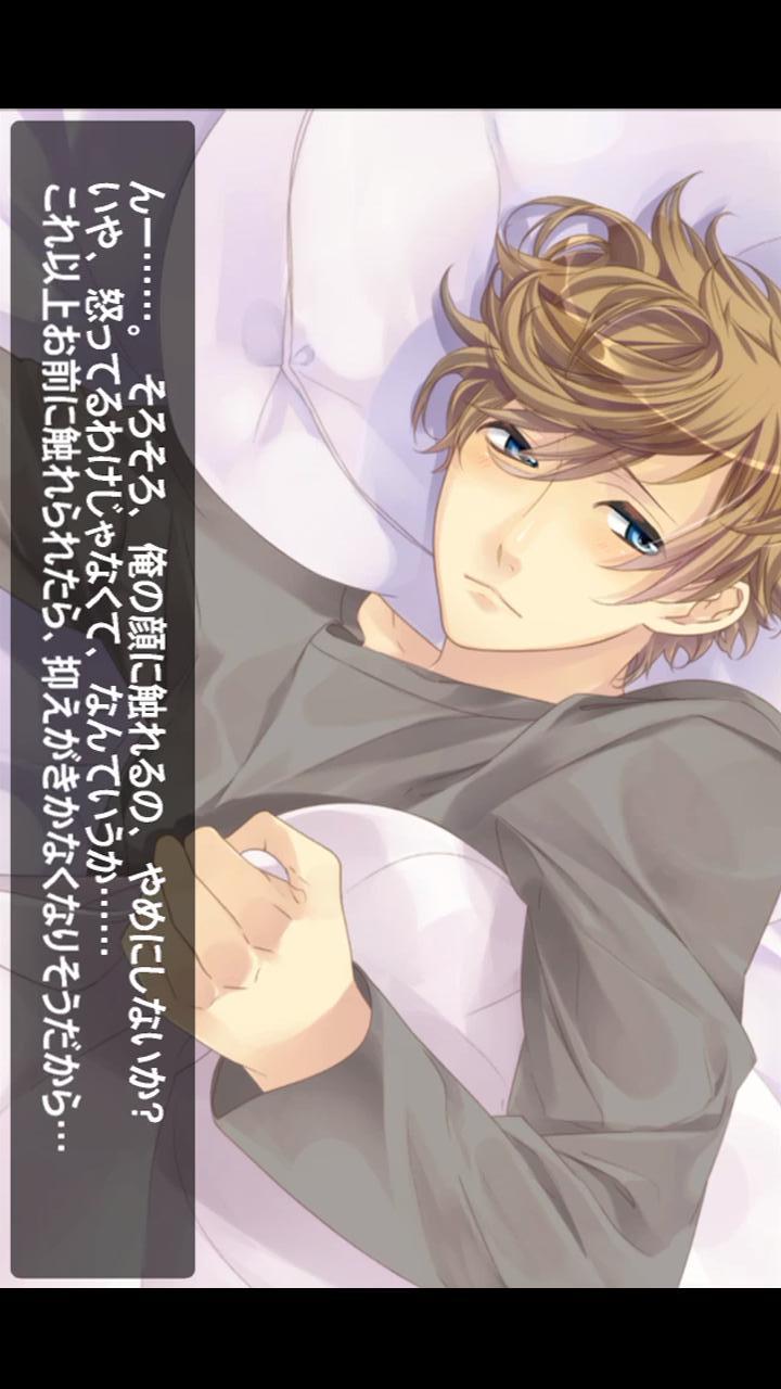 添い寝カレシ Starry☆Sky –東月錫也–のスクリーンショット_3