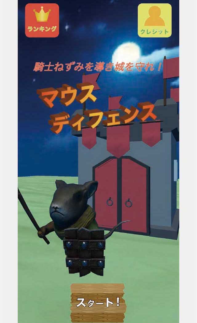 マウスディフェンスのスクリーンショット_1