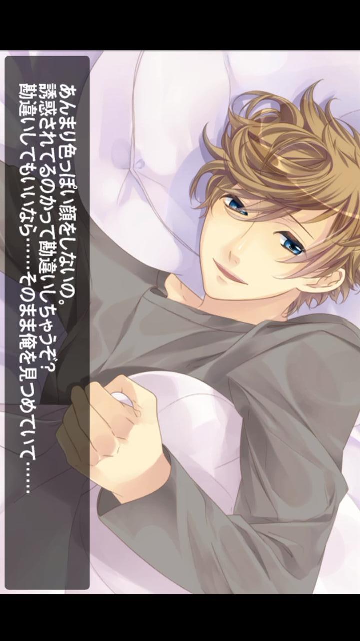 添い寝カレシ Starry☆Sky –東月錫也–のスクリーンショット_4