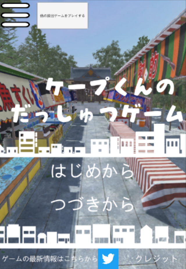 ケープ君の脱出ゲーム　6部屋目のスクリーンショット_1