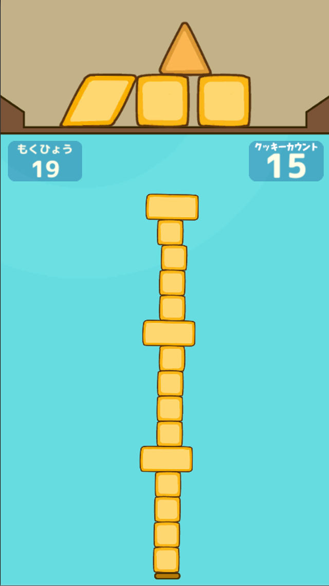 クッキータワーチャレンジのスクリーンショット_4