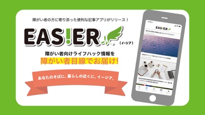 EASIER(イージア)のスクリーンショット_1