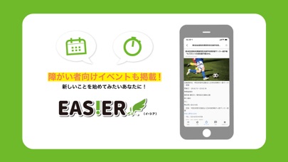 EASIER(イージア)のスクリーンショット_3