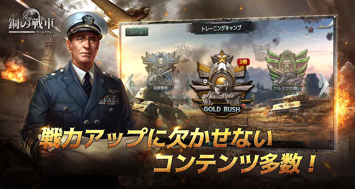 鋼の戦車～ワールドウォー～のスクリーンショット_4