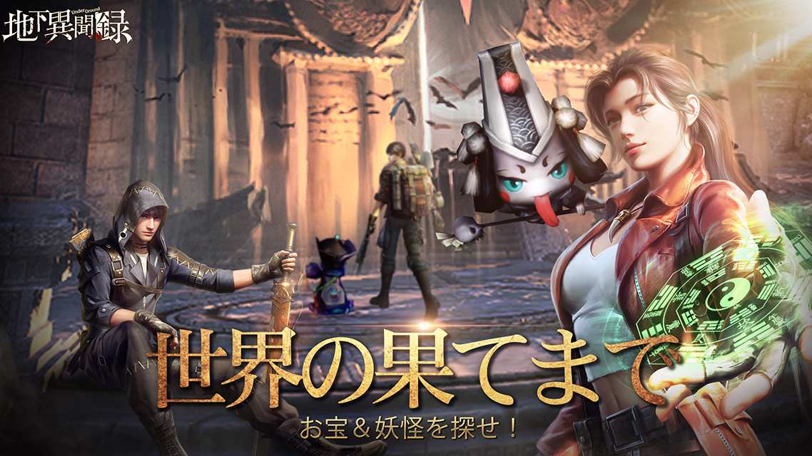 地下異聞録のスクリーンショット_1