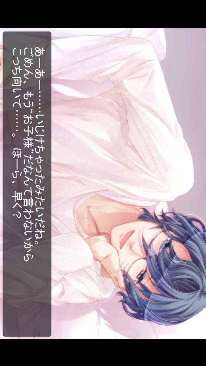 添い寝カレシ Starry☆Sky –水嶋郁–のスクリーンショット_2