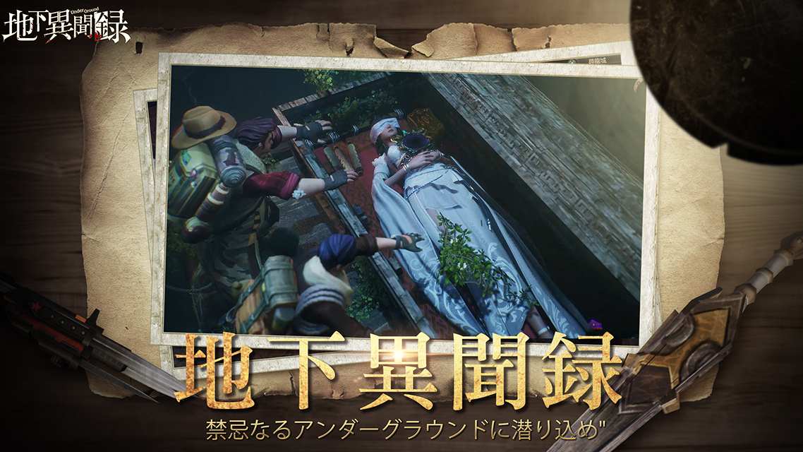 地下異聞録のスクリーンショット_5