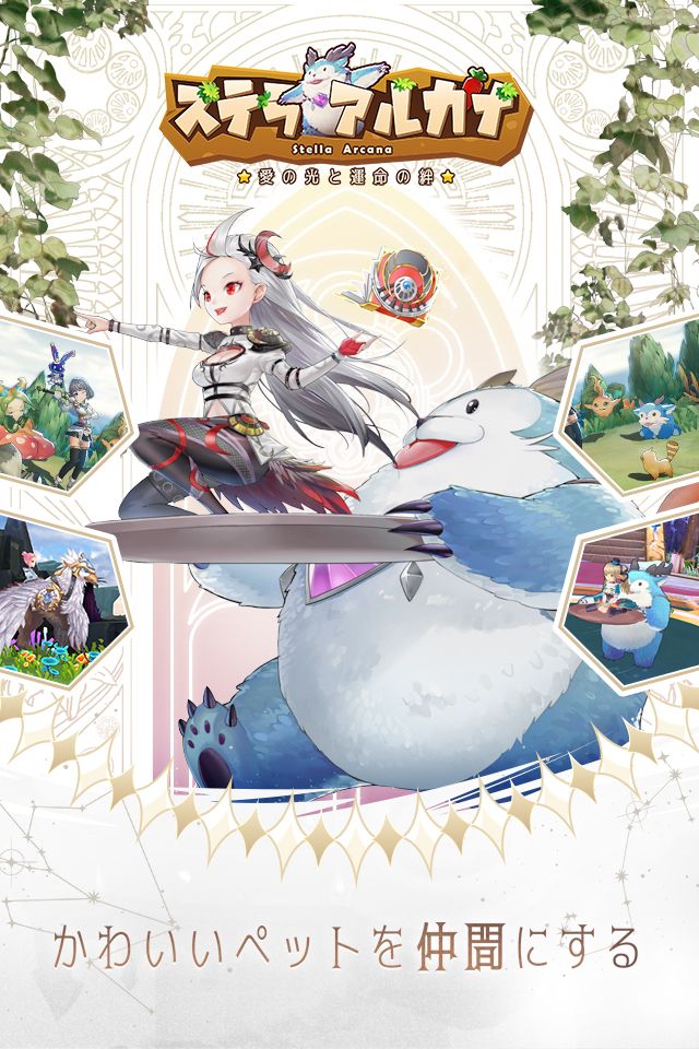 ステラアルカナ~愛の光と運命の絆のスクリーンショット_3