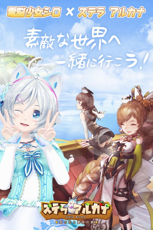 ステラアルカナ~愛の光と運命の絆のスクリーンショット_1