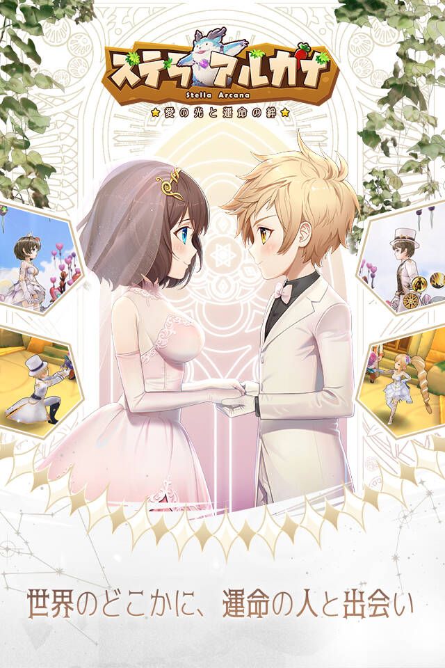 ステラアルカナ~愛の光と運命の絆のスクリーンショット_2