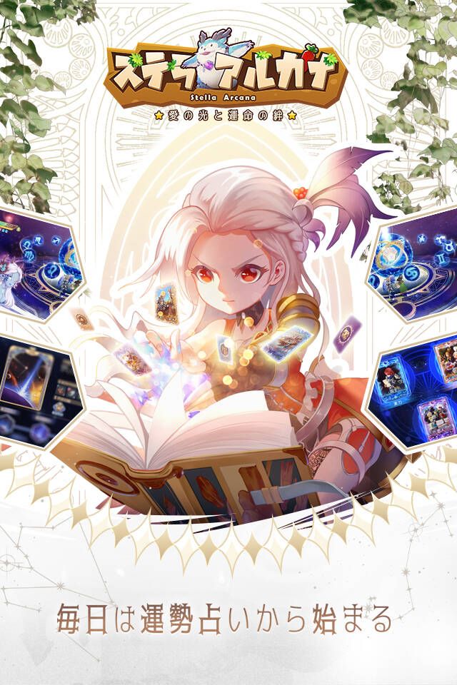ステラアルカナ~愛の光と運命の絆のスクリーンショット_5