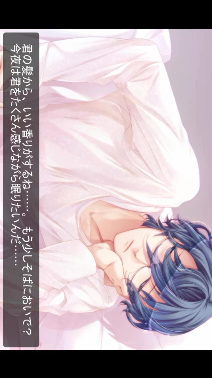 添い寝カレシ Starry☆Sky –水嶋郁–のスクリーンショット_4