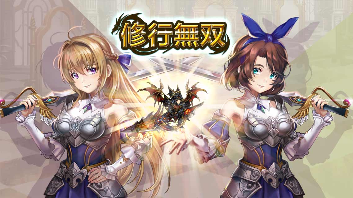 修行無双：修行に忠実であれのスクリーンショット_2