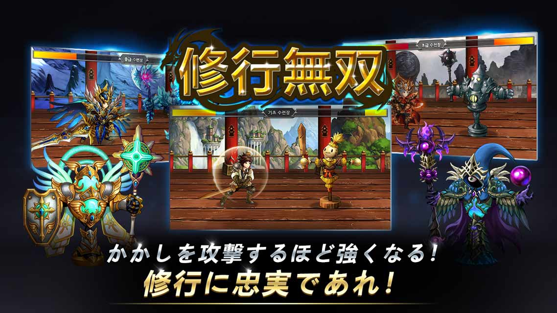 修行無双：修行に忠実であれのスクリーンショット_3