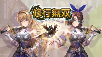 修行無双：修行に忠実であれのスクリーンショット_1