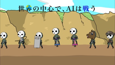 世界の中心で、AIは戦うのスクリーンショット_1
