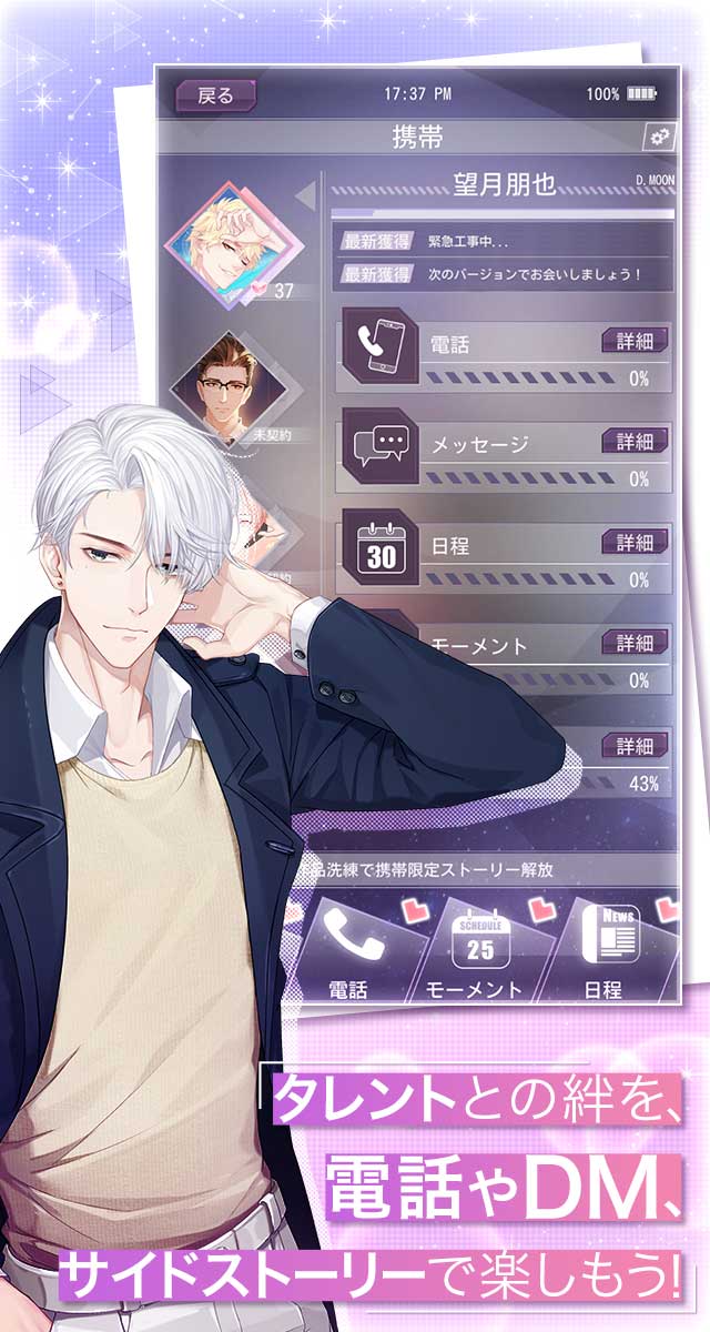 Moon & Star ～イケメンタレントとマネージャーの物語～のスクリーンショット_2