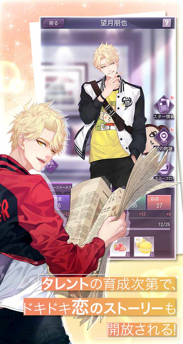Moon & Star ～イケメンタレントとマネージャーの物語～のスクリーンショット_5