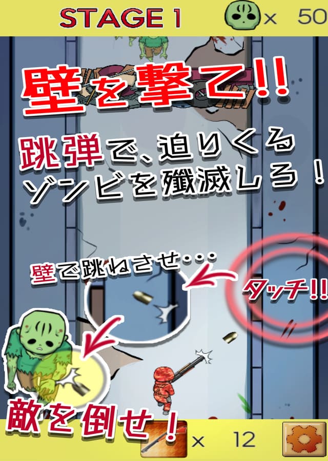 跳弾スナイパーのスクリーンショット_1