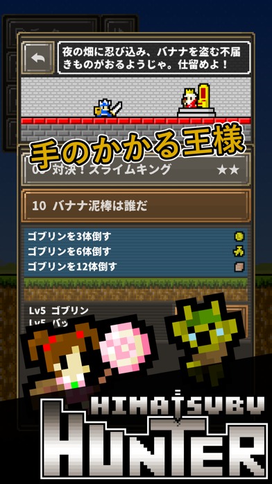 ひまつぶハンターのスクリーンショット_3