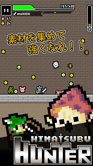 ひまつぶハンターのスクリーンショット_4