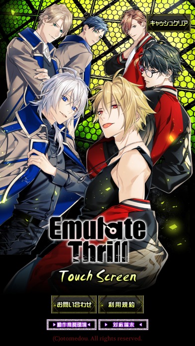 【BL】EmulateThrill-エミュレートスリル-のスクリーンショット_1