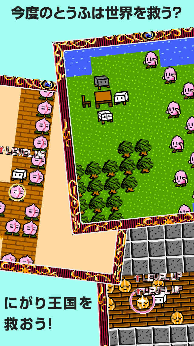 とうふファンタジー3のスクリーンショット_1