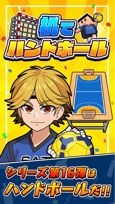 机でハンドボールのスクリーンショット_1