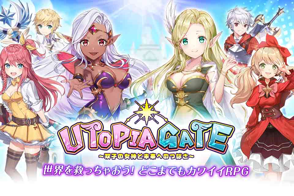ユートピア・ゲート～双子の女神と未来へのつばさ～ のスクリーンショット_1
