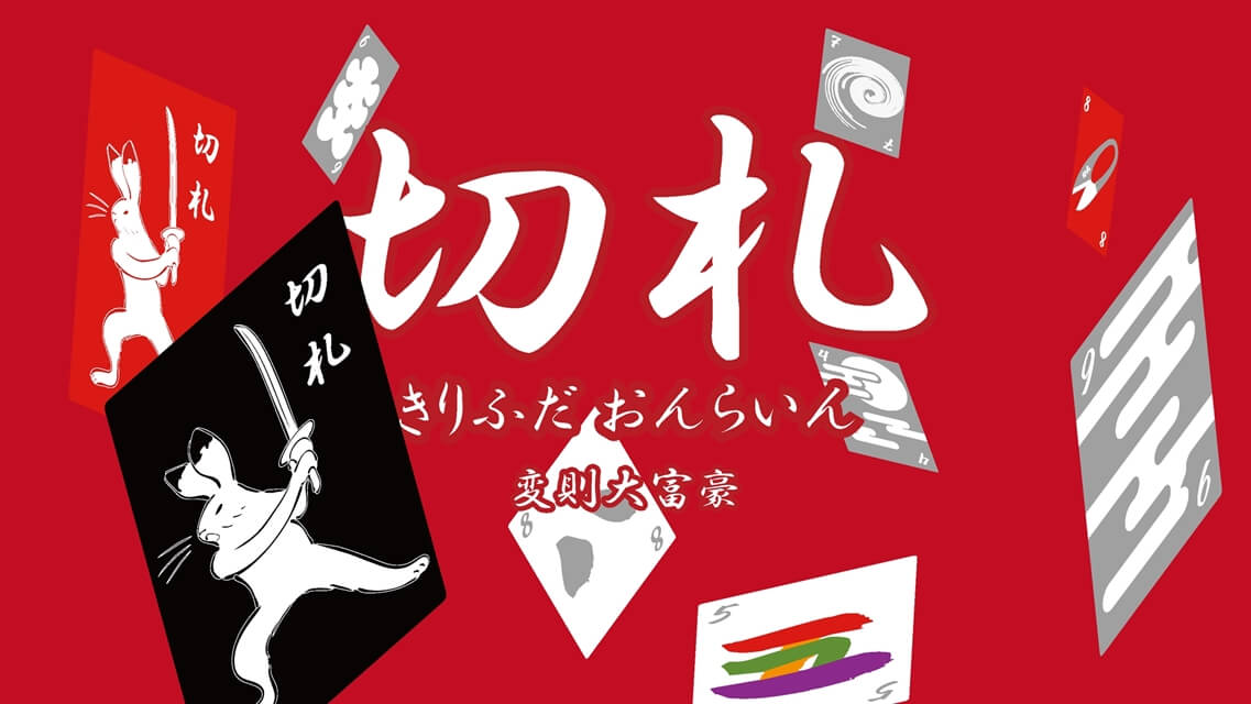 切札おんらいんのスクリーンショット_1